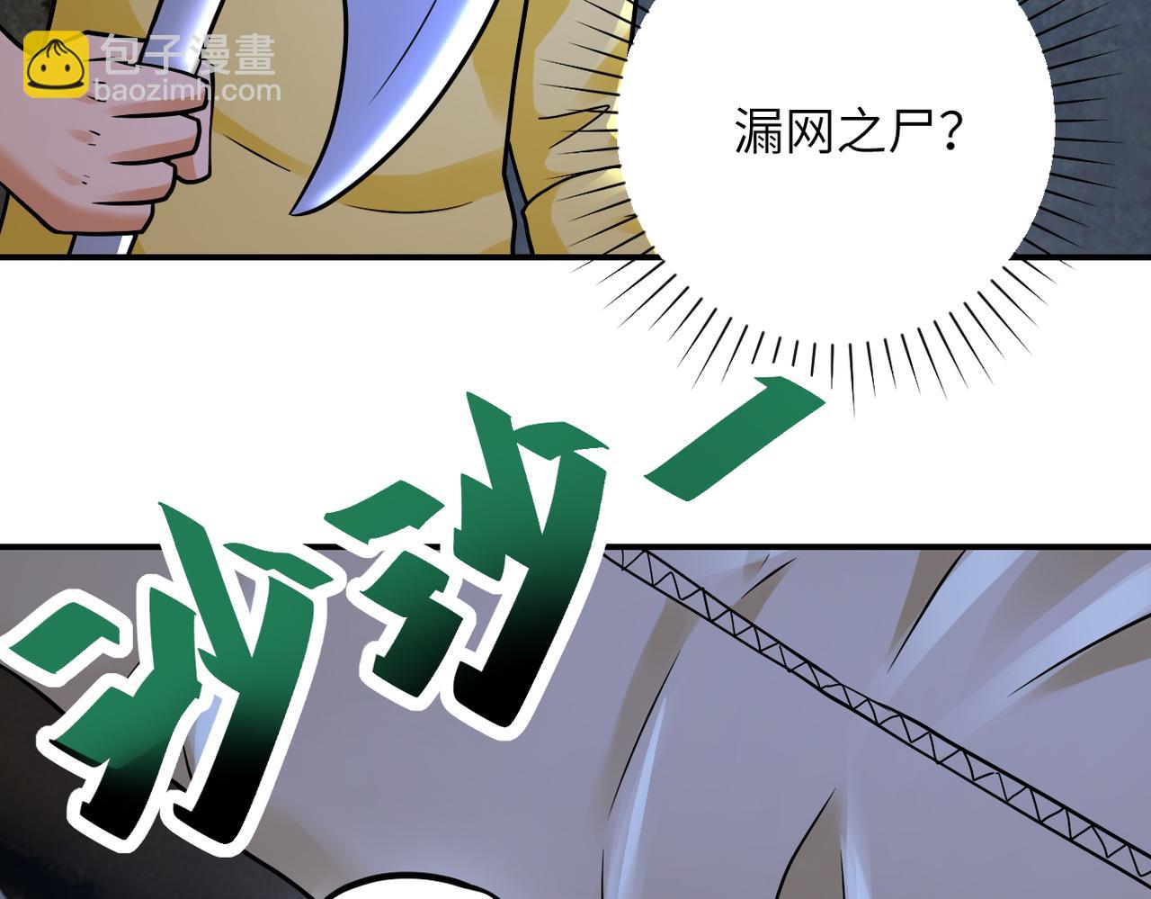 🍟末世超级系统 第320话 小弟不见了 第10页