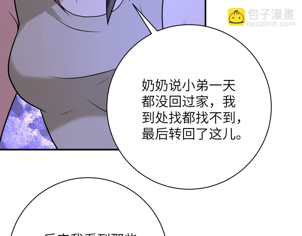 🍟末世超级系统 第320话 小弟不见了 第20页