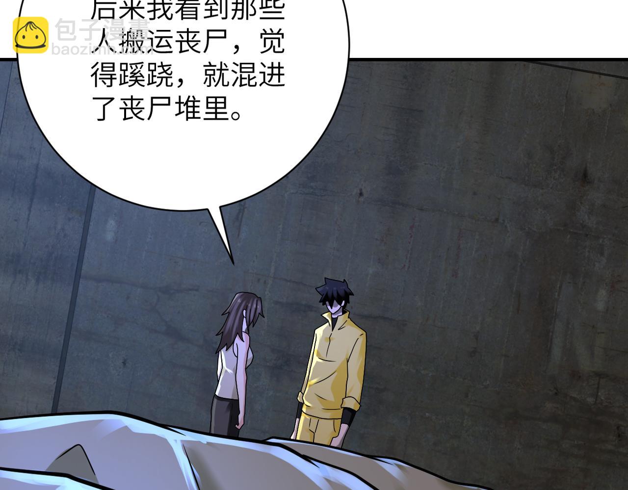 🍟末世超级系统 第320话 小弟不见了 第21页