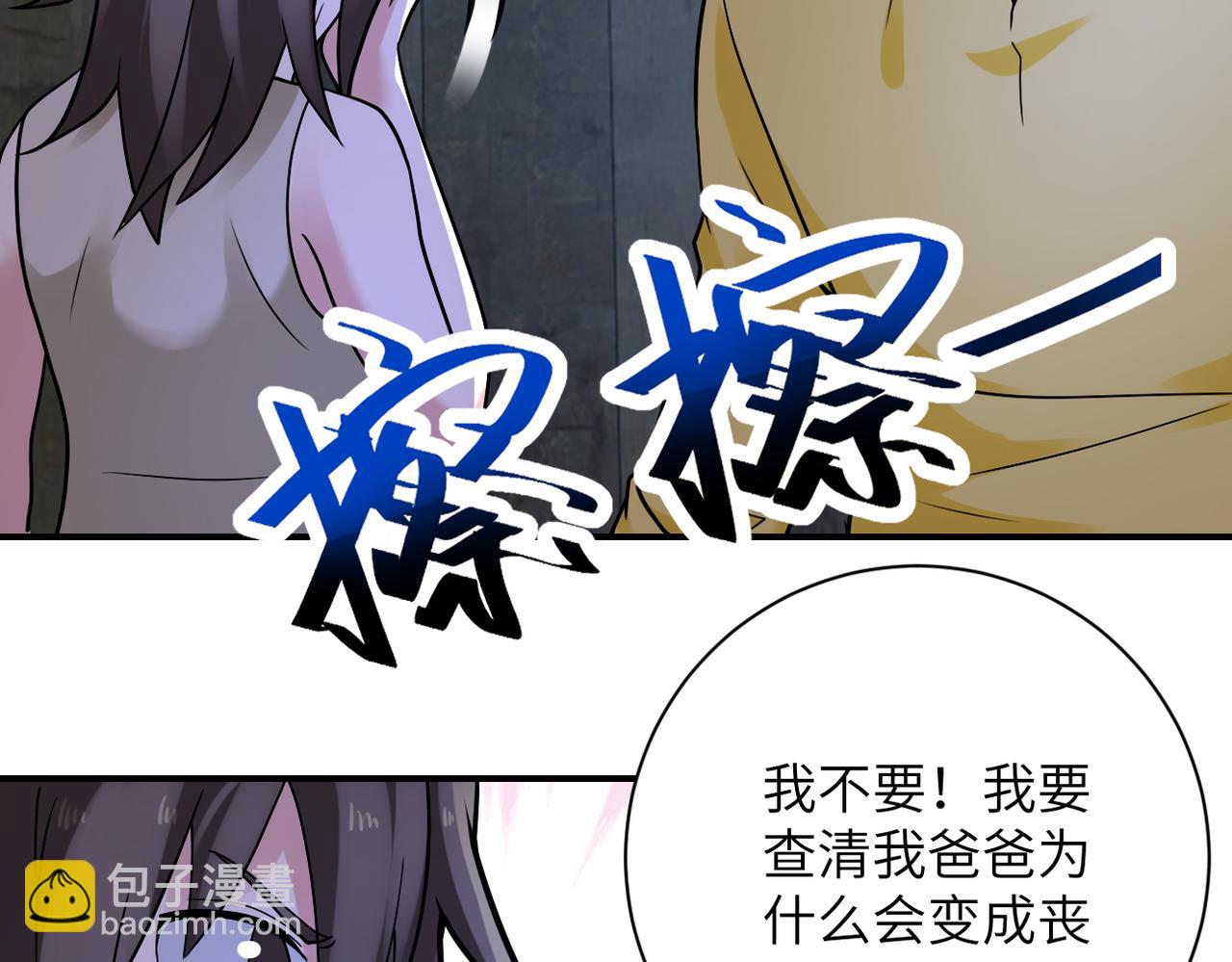 🍟末世超级系统 第320话 小弟不见了 第24页