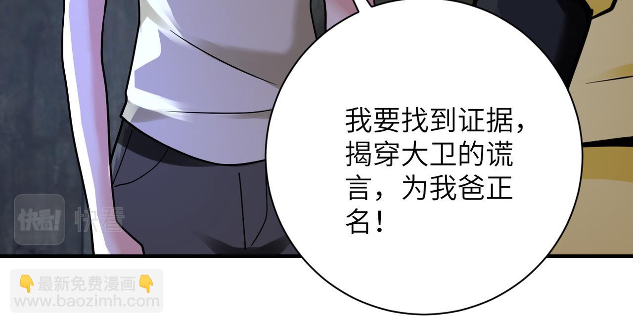 🍟末世超级系统 第320话 小弟不见了 第27页