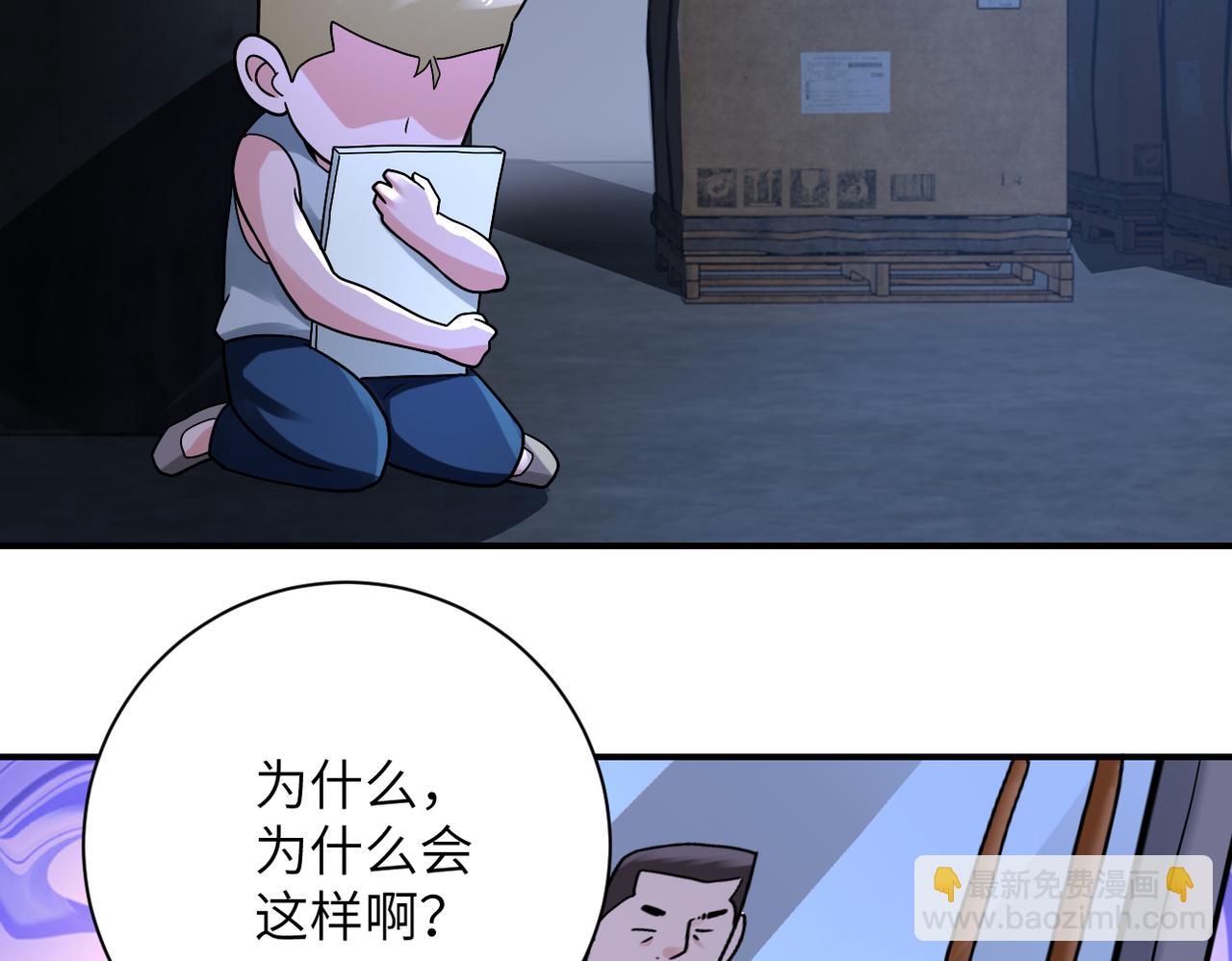 🍟末世超级系统 第320话 小弟不见了 第41页