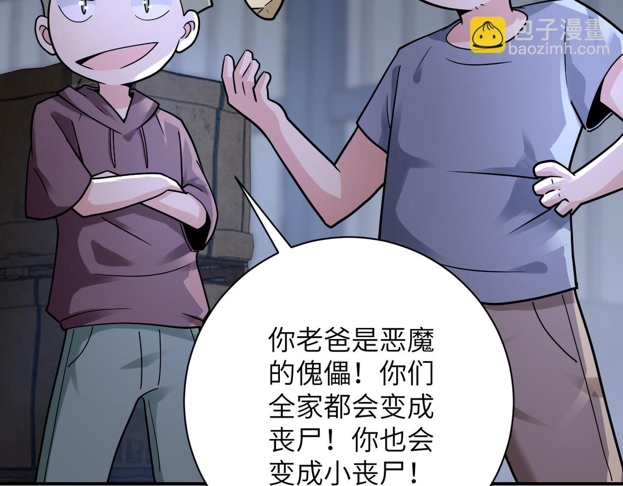 🍟末世超级系统 第320话 小弟不见了 第46页