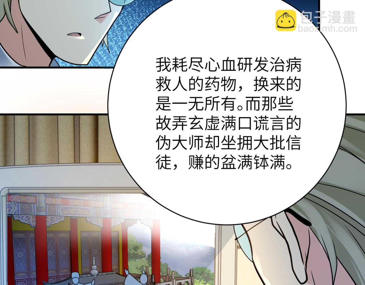 🍟末世超级系统 第322话 狂暴丧尸 第12页