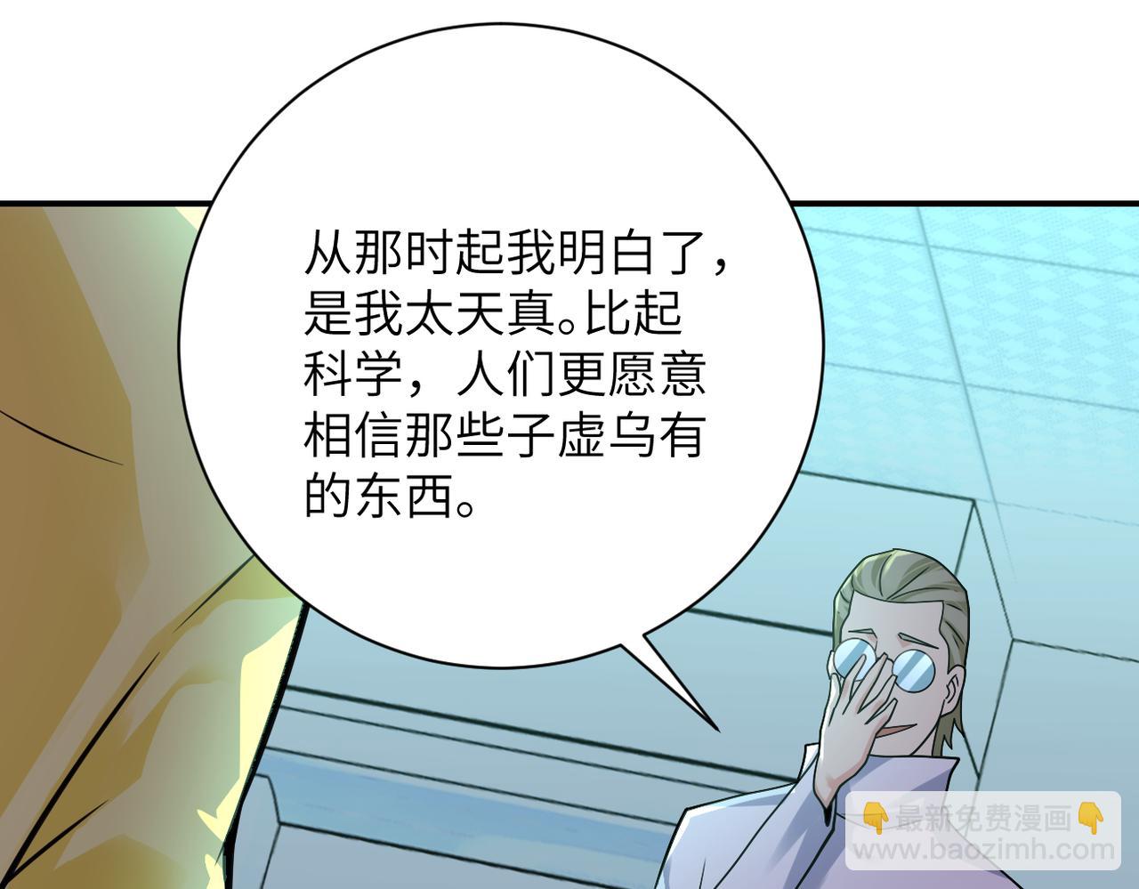 🍟末世超级系统 第322话 狂暴丧尸 第14页