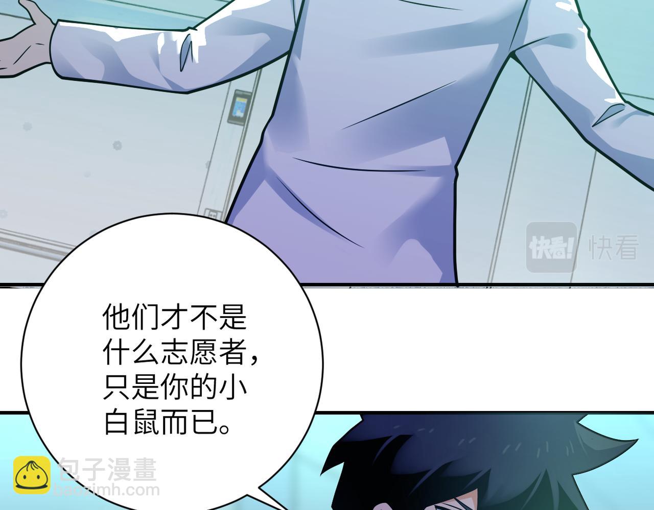 🍟末世超级系统 第322话 狂暴丧尸 第20页