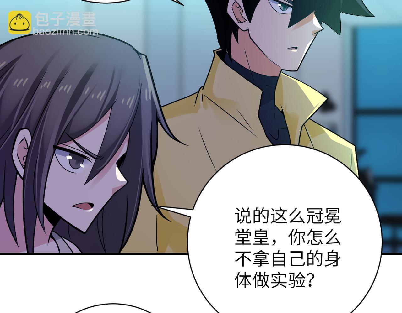 🍟末世超级系统 第322话 狂暴丧尸 第21页
