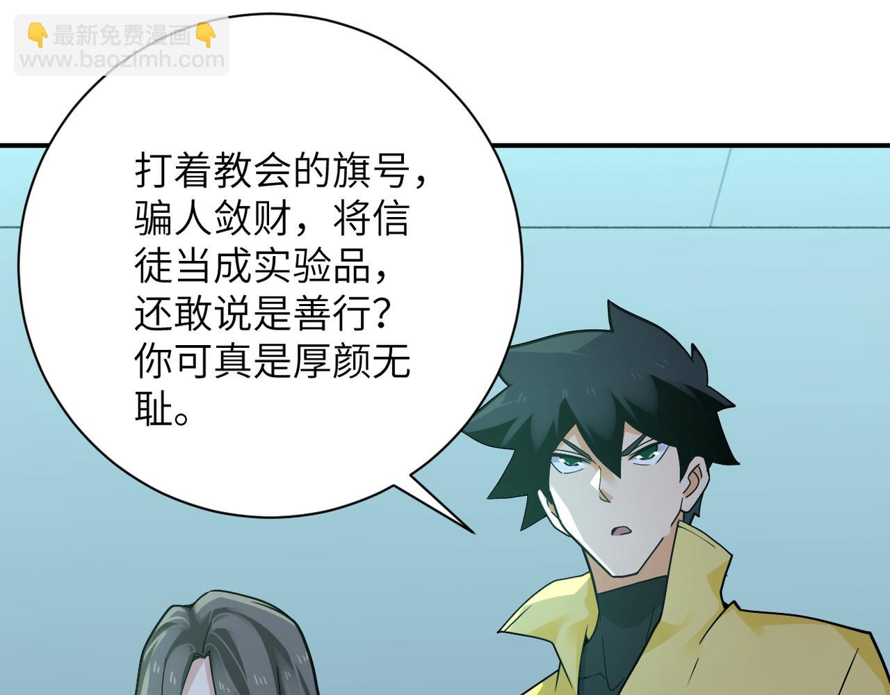 🍟末世超级系统 第322话 狂暴丧尸 第4页
