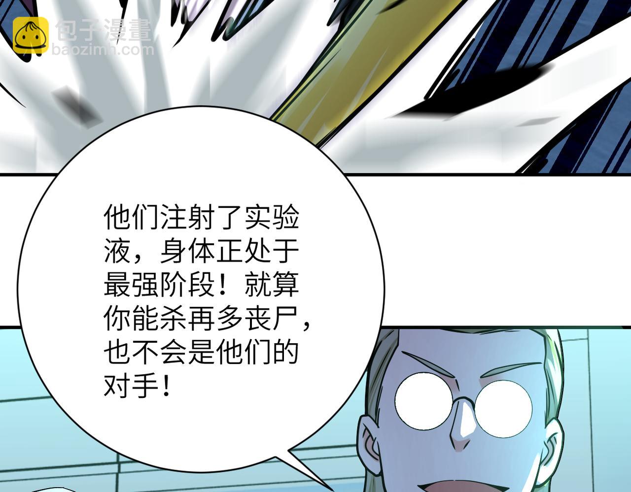 🍟末世超级系统 第322话 狂暴丧尸 第42页