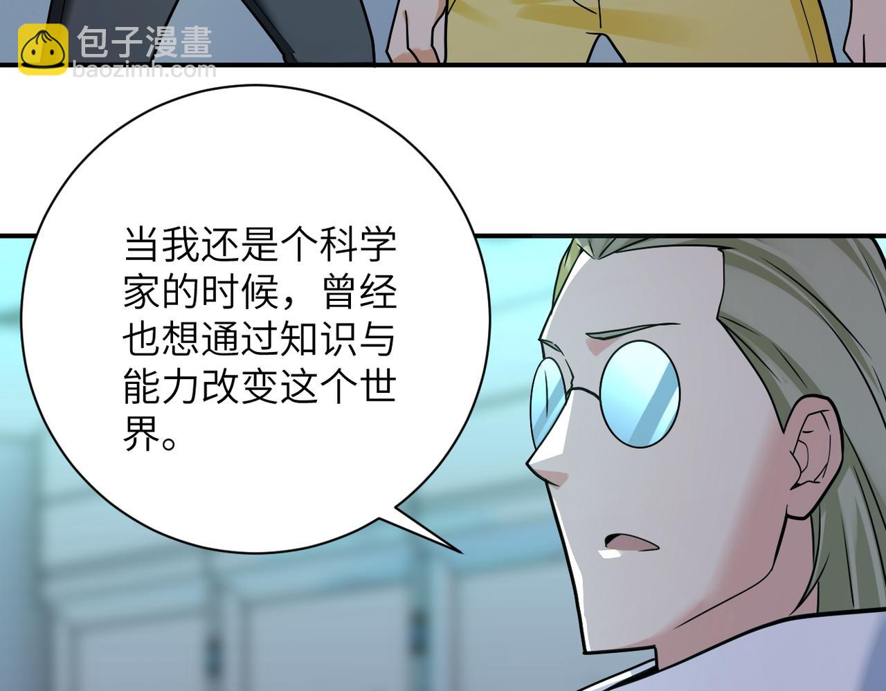 🍟末世超级系统 第322话 狂暴丧尸 第6页