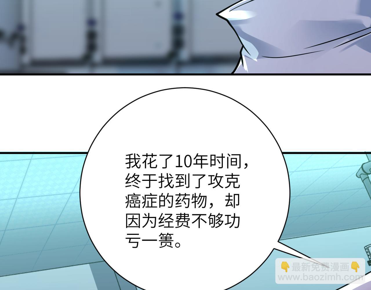 🍟末世超级系统 第322话 狂暴丧尸 第7页