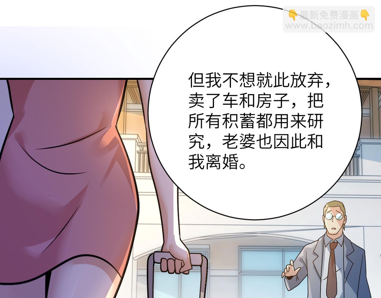 🍟末世超级系统 第322话 狂暴丧尸 第9页