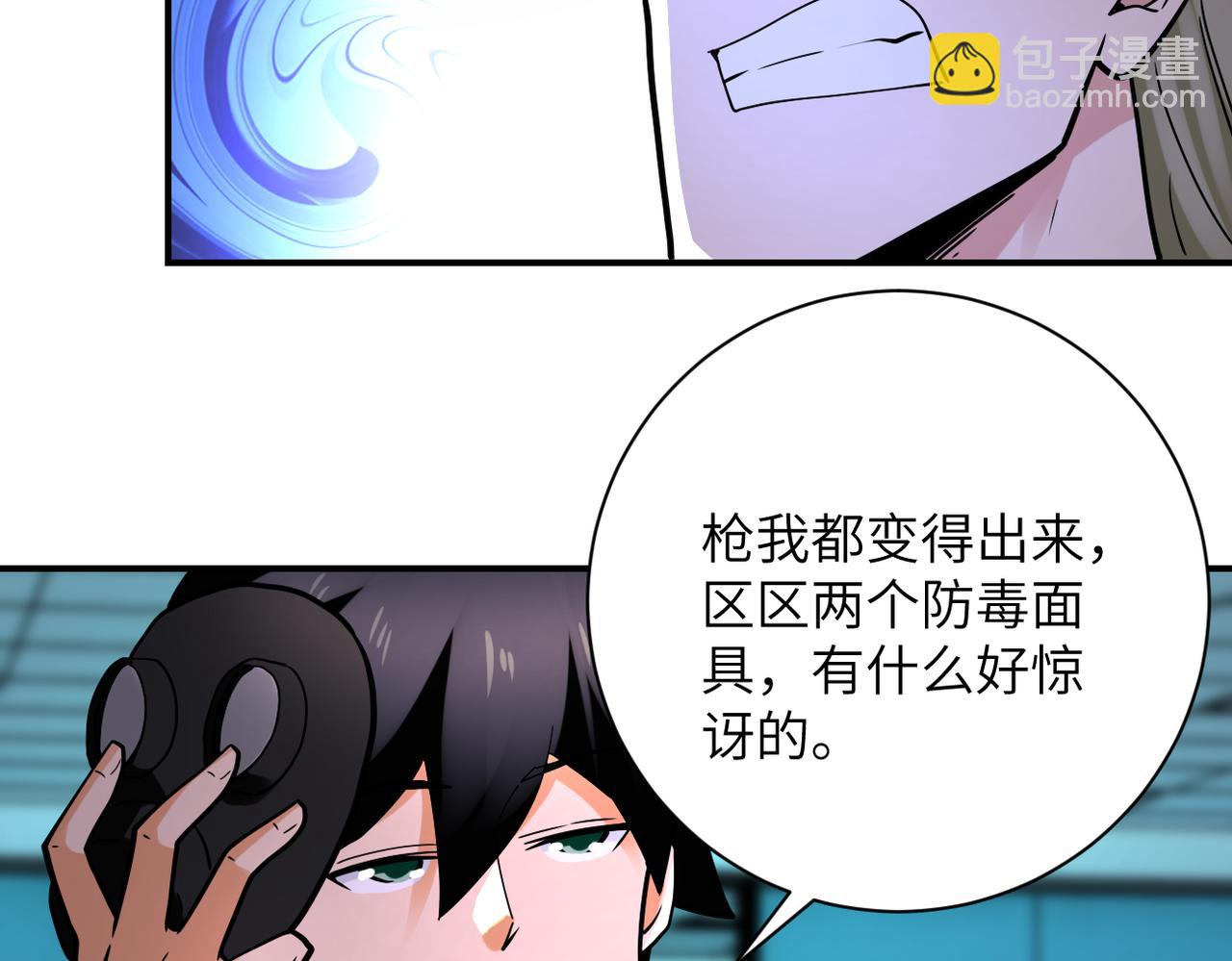 🍟末世超级系统 第324话 离岛 第12页