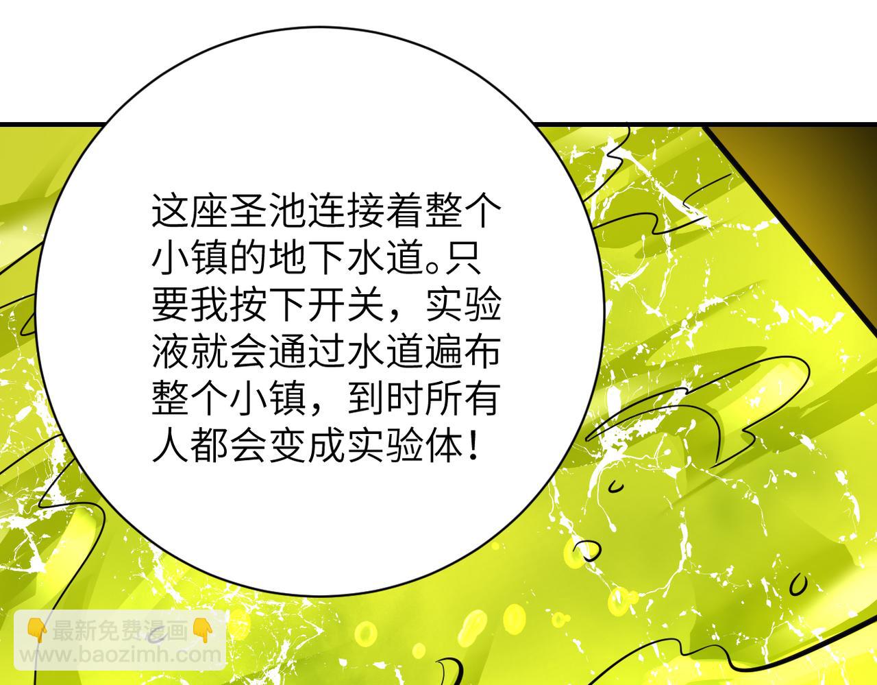 🍟末世超级系统 第324话 离岛 第18页