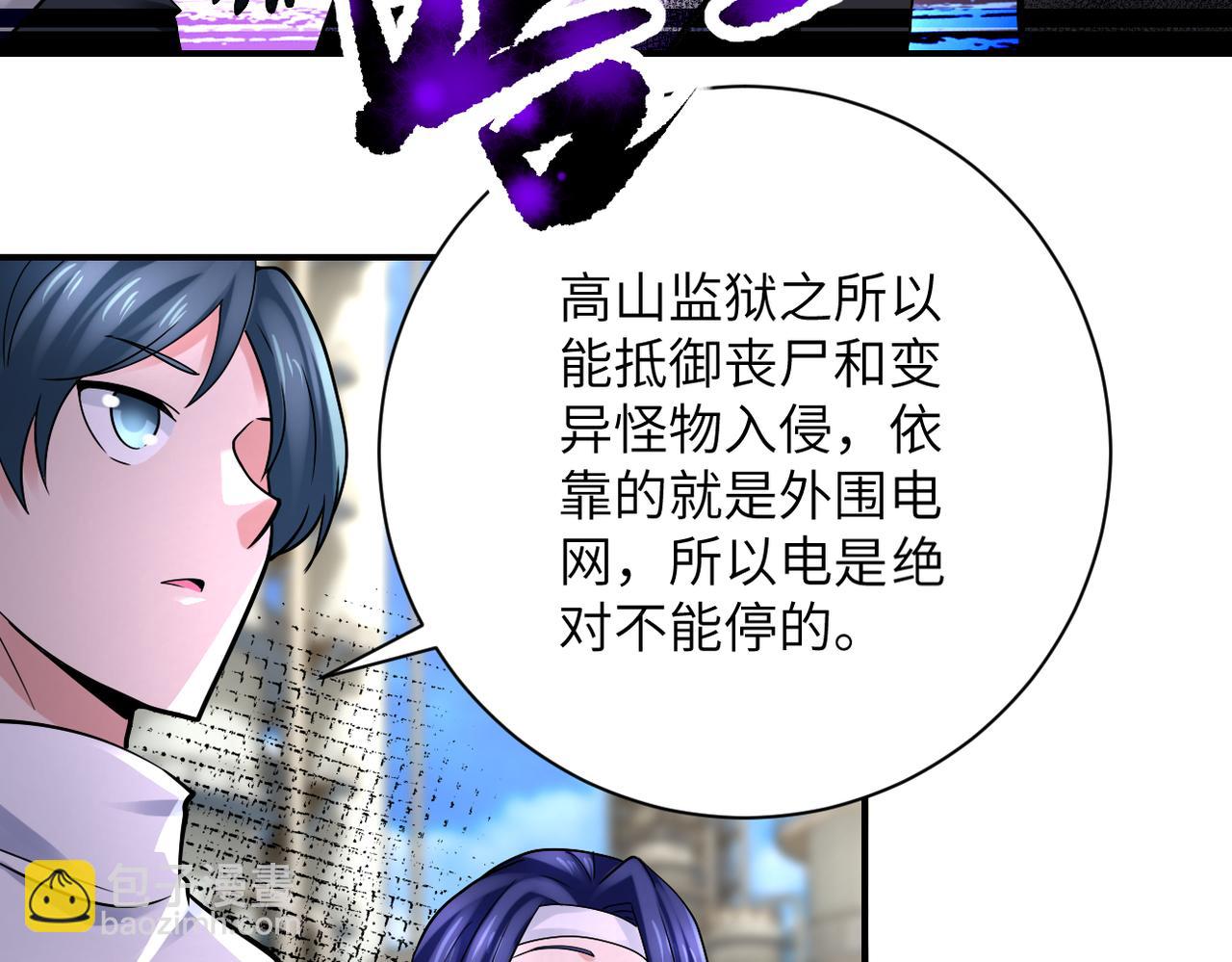 🍟末世超级系统 第332话 高山监狱 第37页