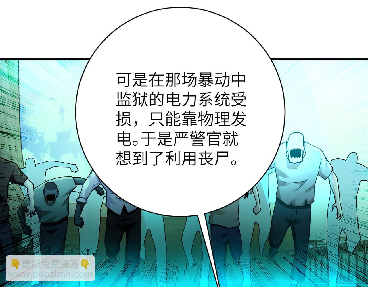 🍟末世超级系统 第332话 高山监狱 第39页