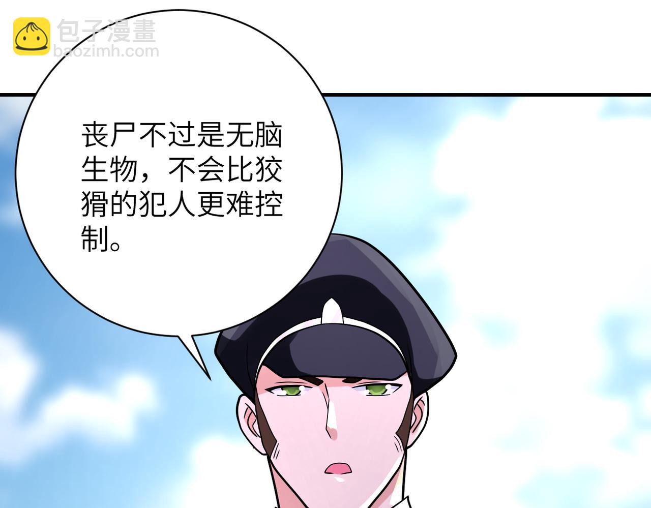 🍟末世超级系统 第332话 高山监狱 第48页