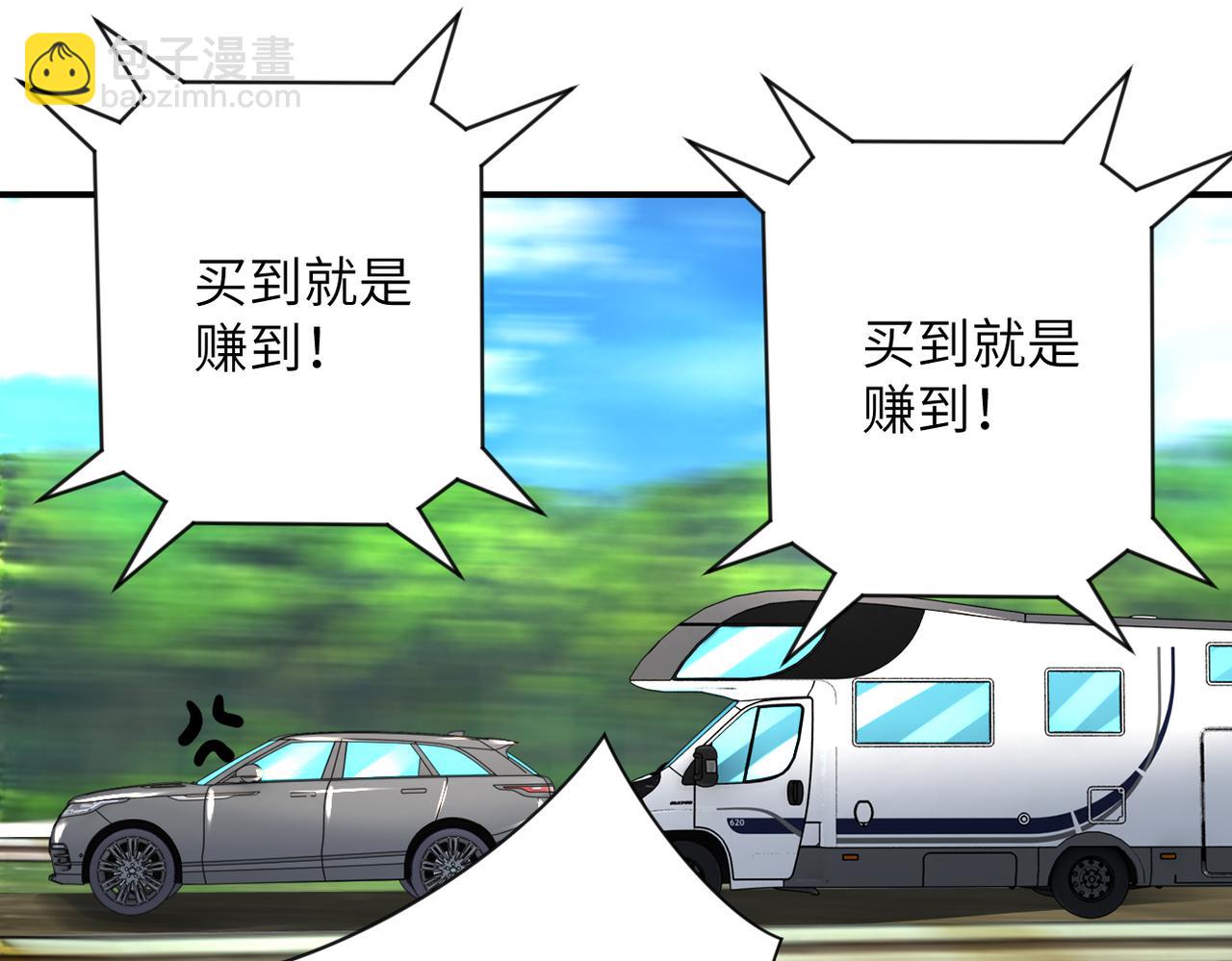 🍟末世超级系统 第334话 交易 第48页