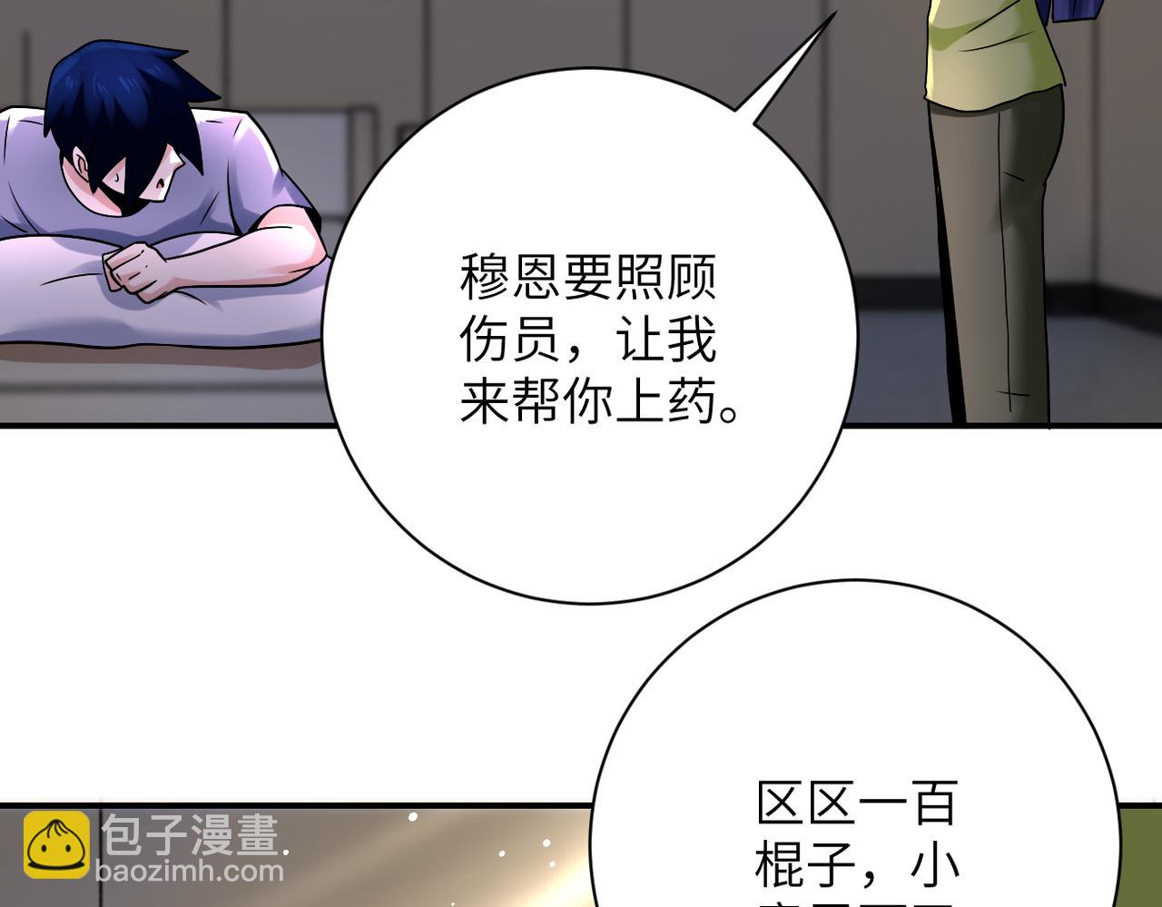 🍟末世超级系统 第336话 合作达成 第29页