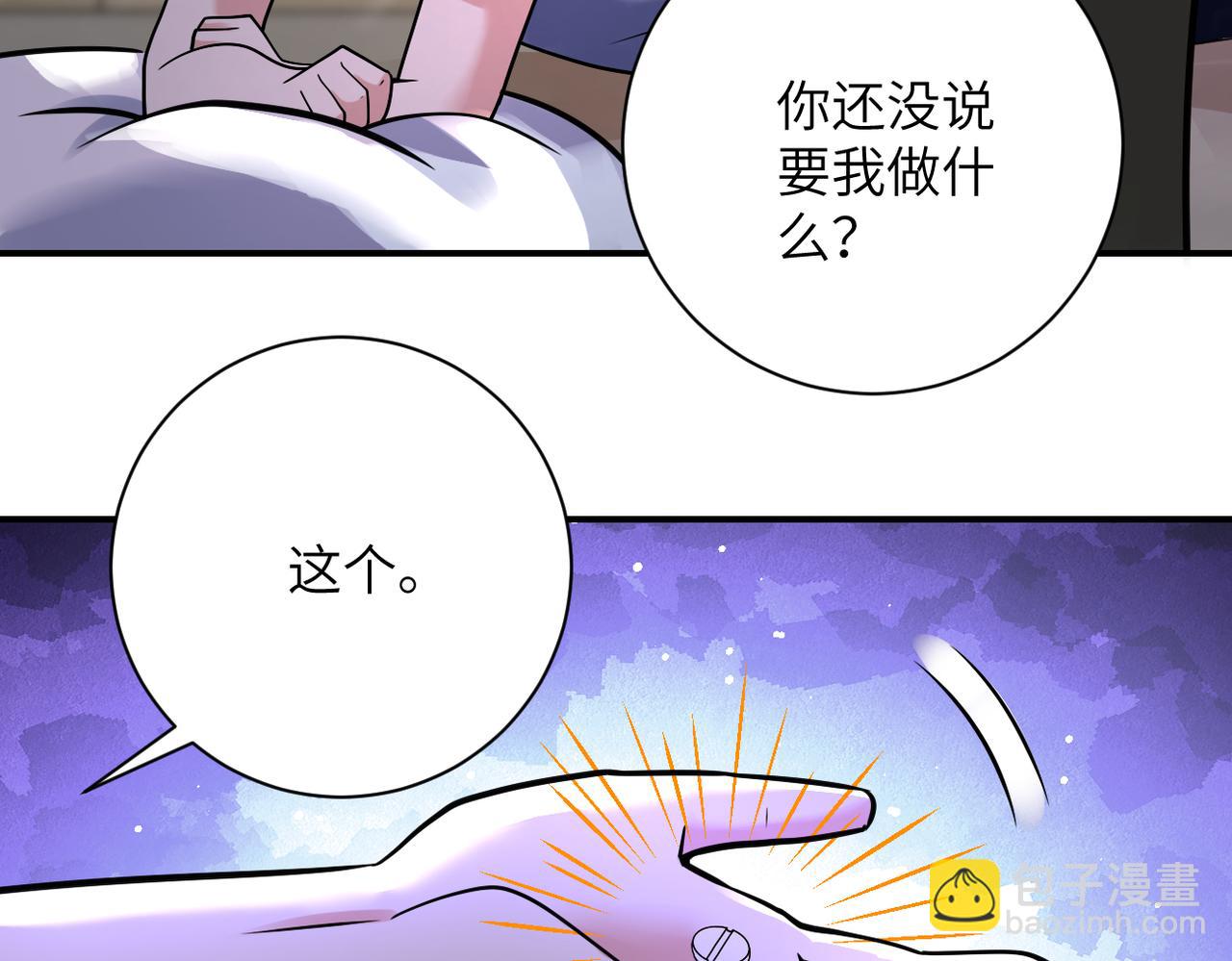 🍟末世超级系统 第336话 合作达成 第41页