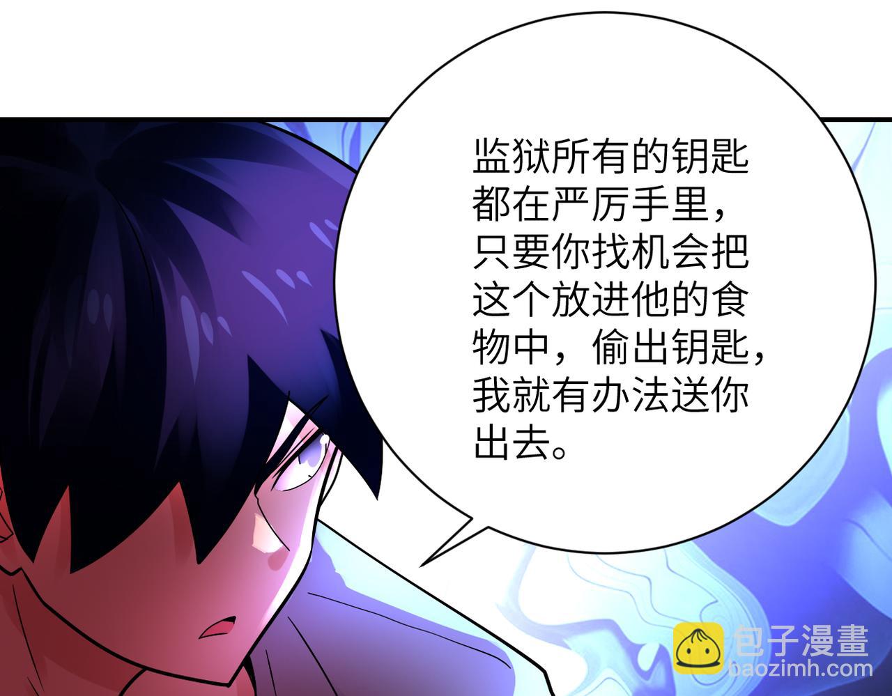 🍟末世超级系统 第336话 合作达成 第45页