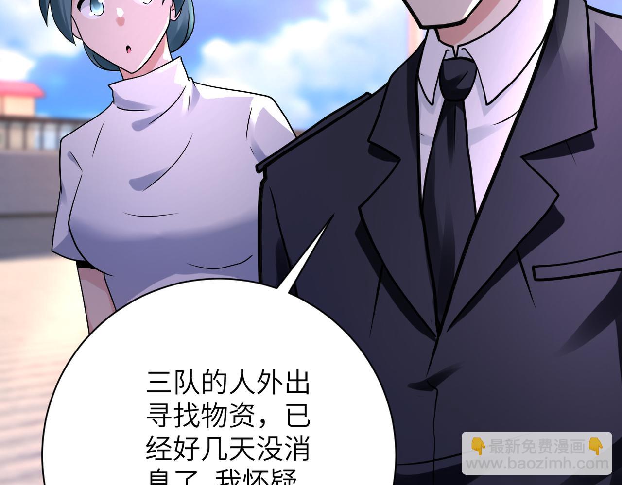 🍟末世超级系统 第336话 合作达成 第7页