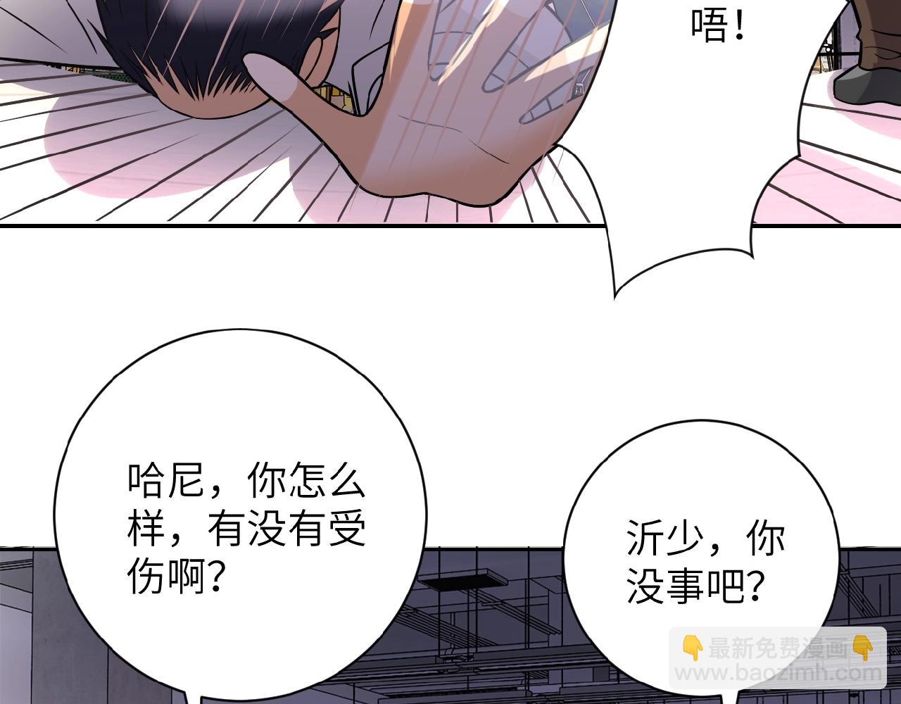🍟末世超级系统 第34话 你别太过分了!!! 第10页