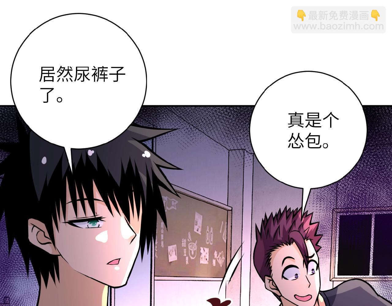 🍟末世超级系统 第34话 你别太过分了!!! 第19页
