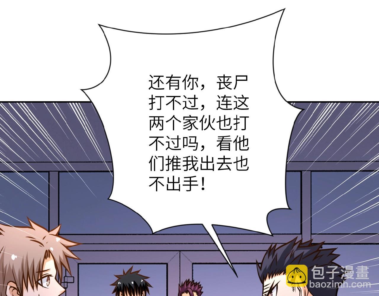 🍟末世超级系统 第34话 你别太过分了!!! 第24页