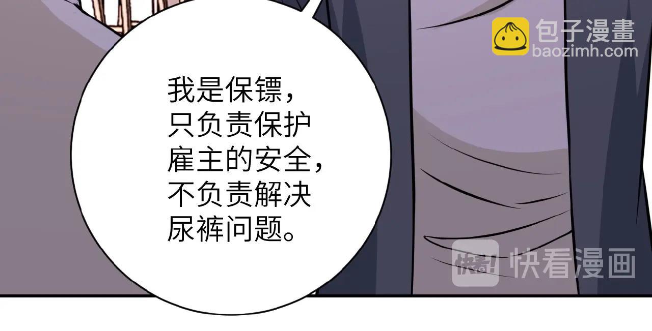 🍟末世超级系统 第34话 你别太过分了!!! 第28页