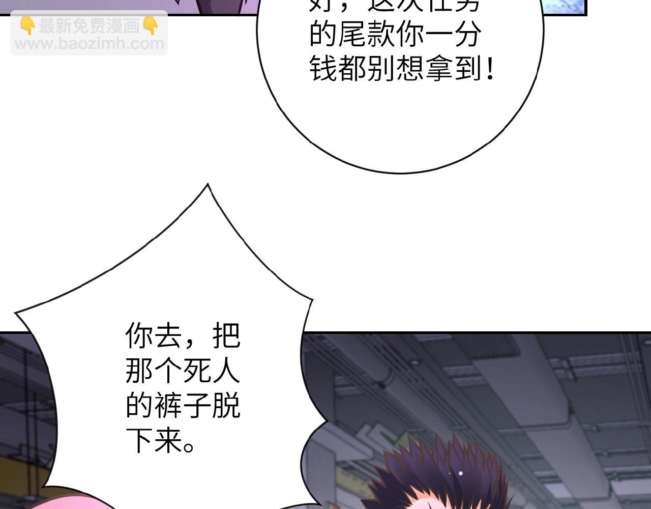 🍟末世超级系统 第34话 你别太过分了!!! 第30页