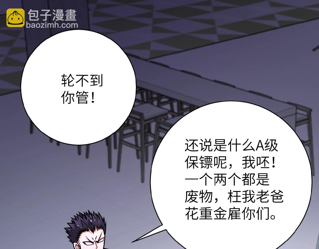 🍟末世超级系统 第34话 你别太过分了!!! 第34页