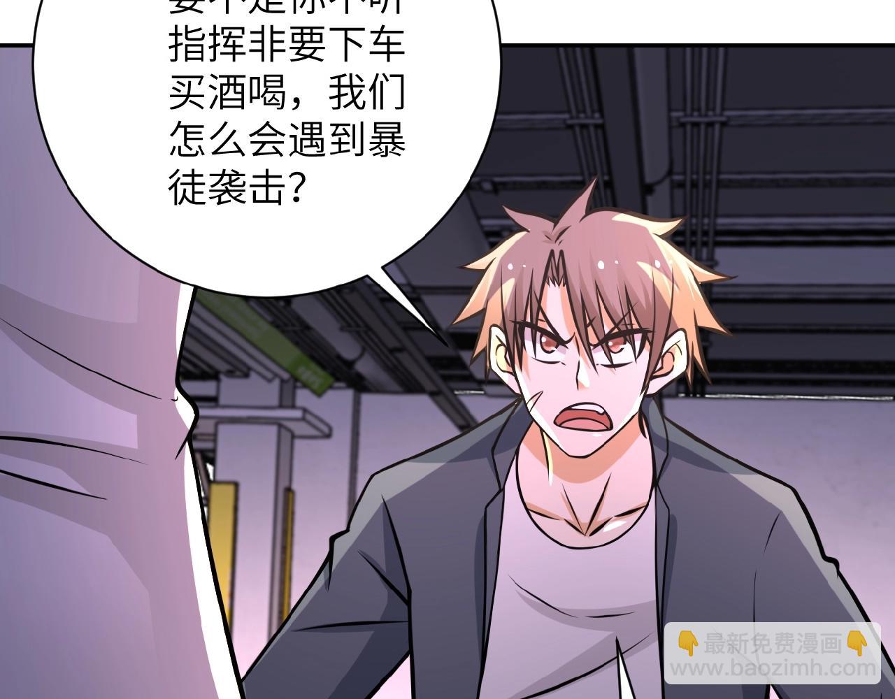 🍟末世超级系统 第34话 你别太过分了!!! 第37页