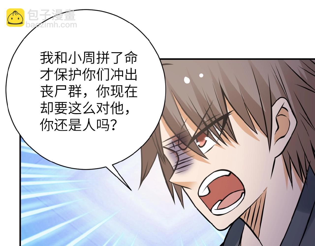 🍟末世超级系统 第34话 你别太过分了!!! 第39页