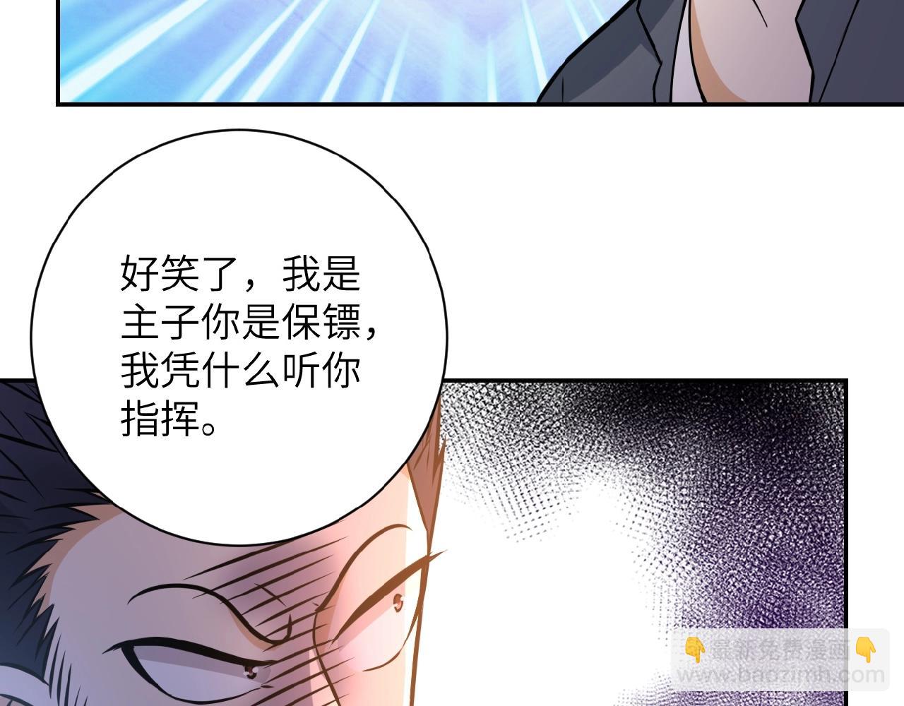 🍟末世超级系统 第34话 你别太过分了!!! 第40页