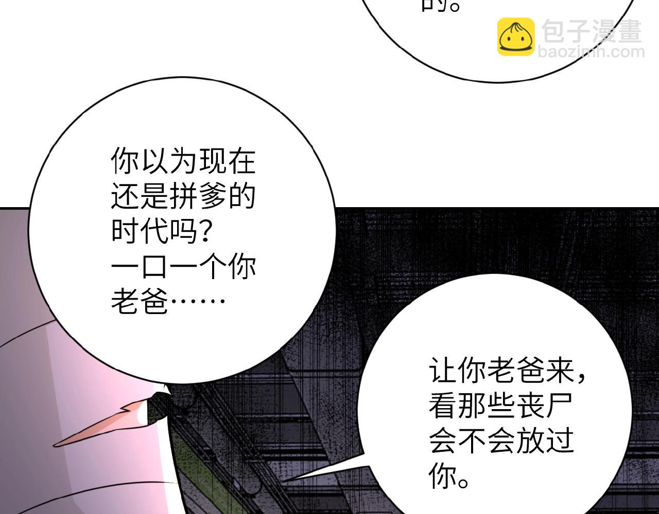 🍟末世超级系统 第34话 你别太过分了!!! 第49页