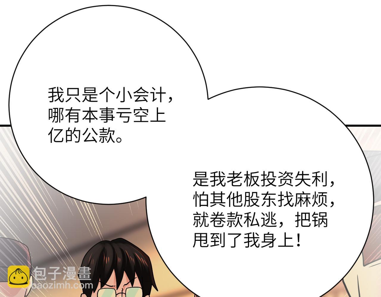 🍟末世超级系统 第342话 明星警官 第14页