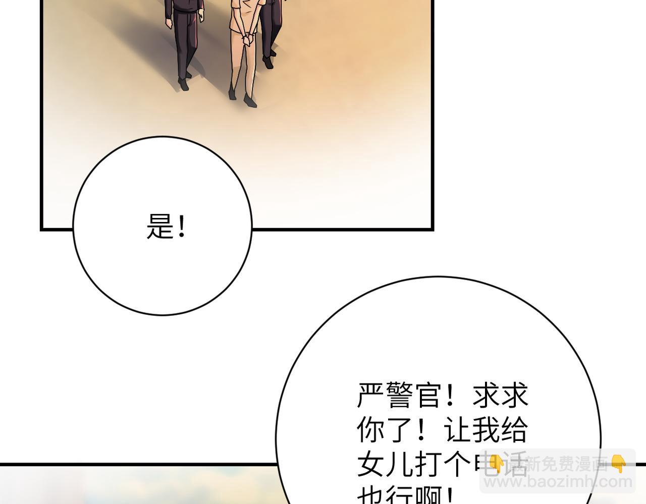 🍟末世超级系统 第342话 明星警官 第20页