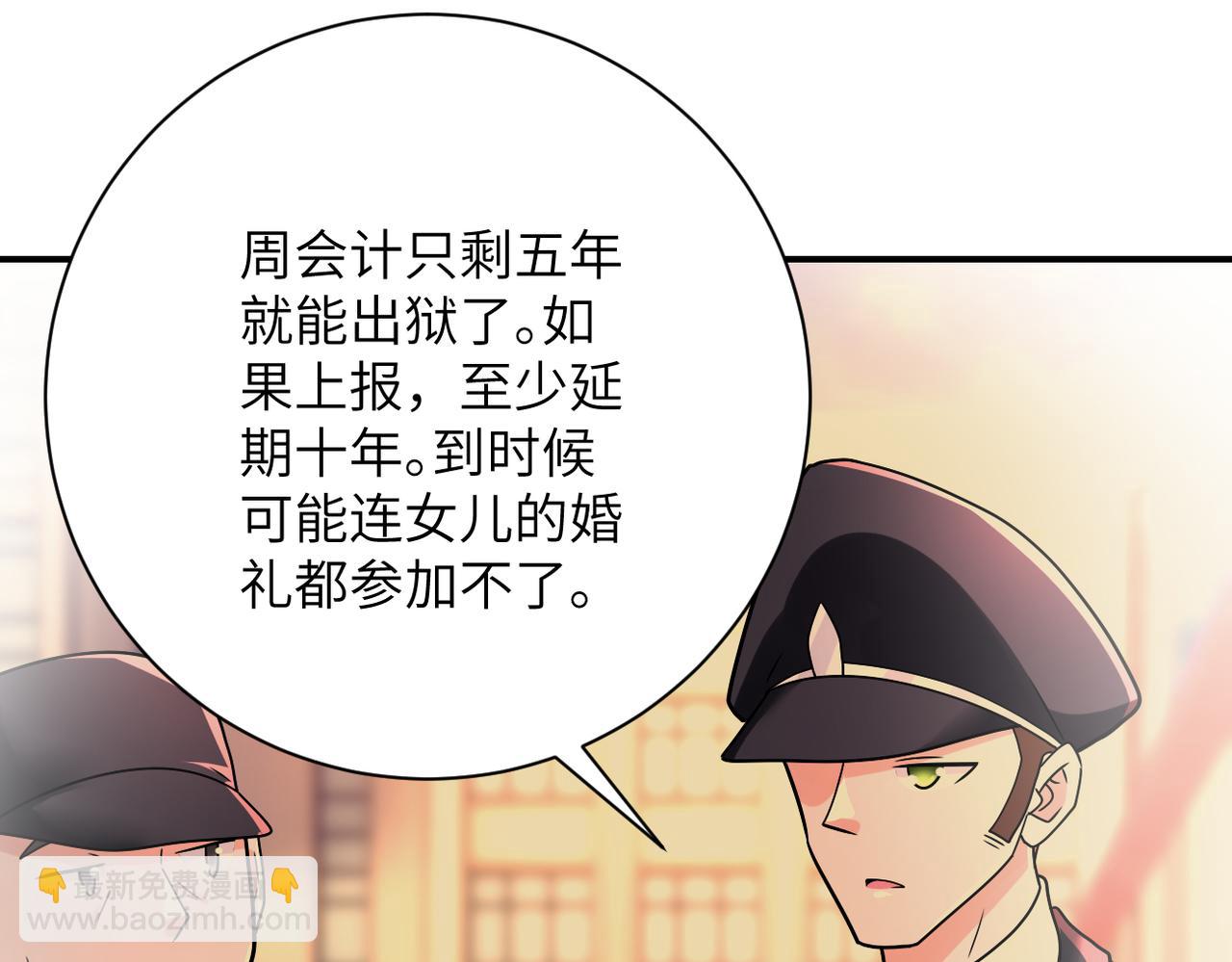 🍟末世超级系统 第342话 明星警官 第24页