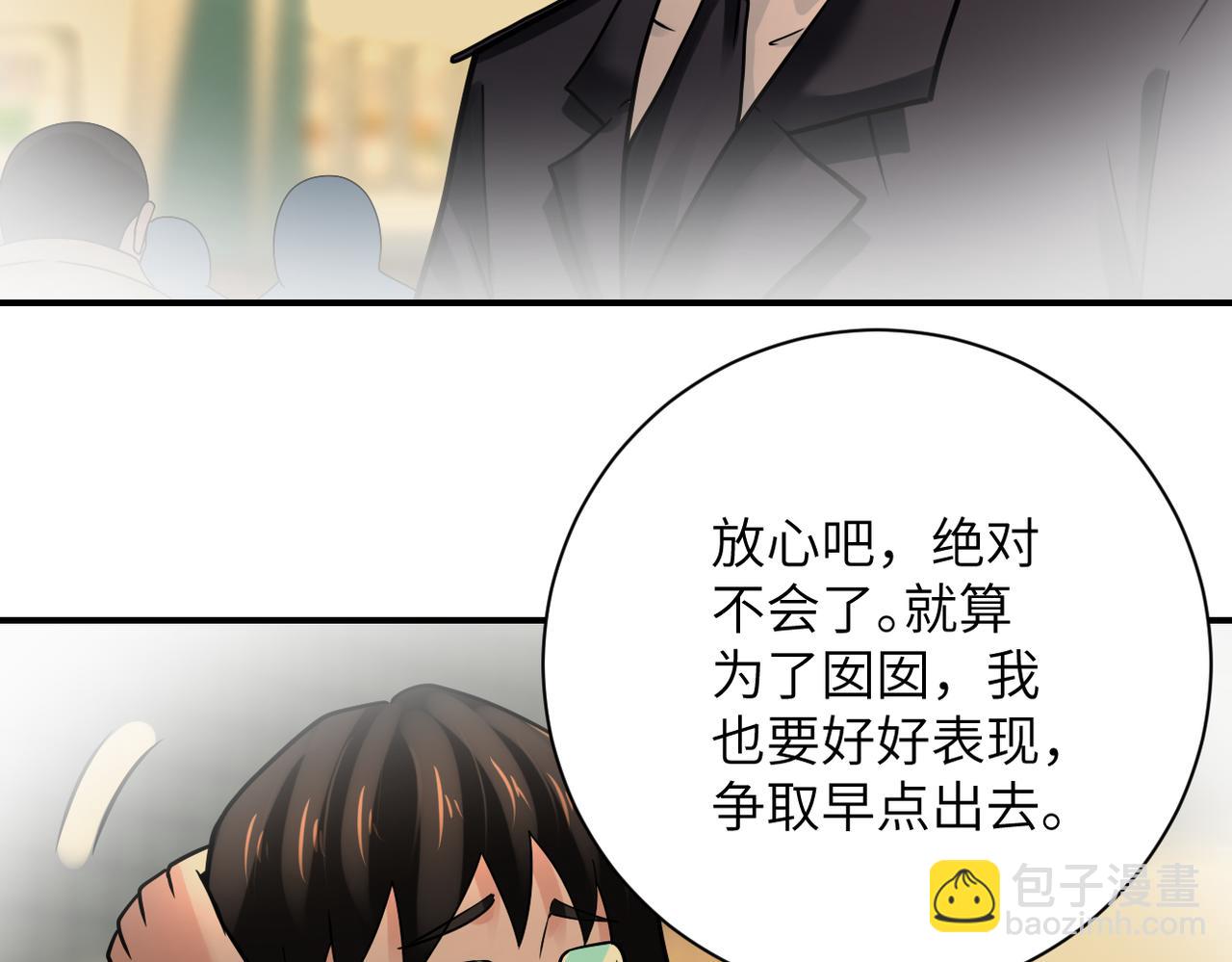 🍟末世超级系统 第342话 明星警官 第41页
