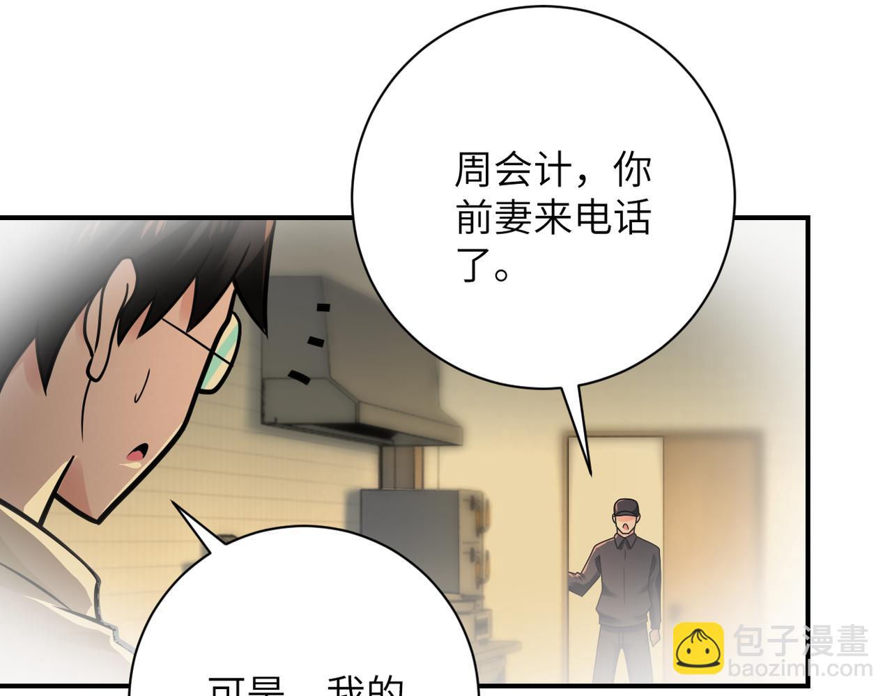 🍟末世超级系统 第342话 明星警官 第43页