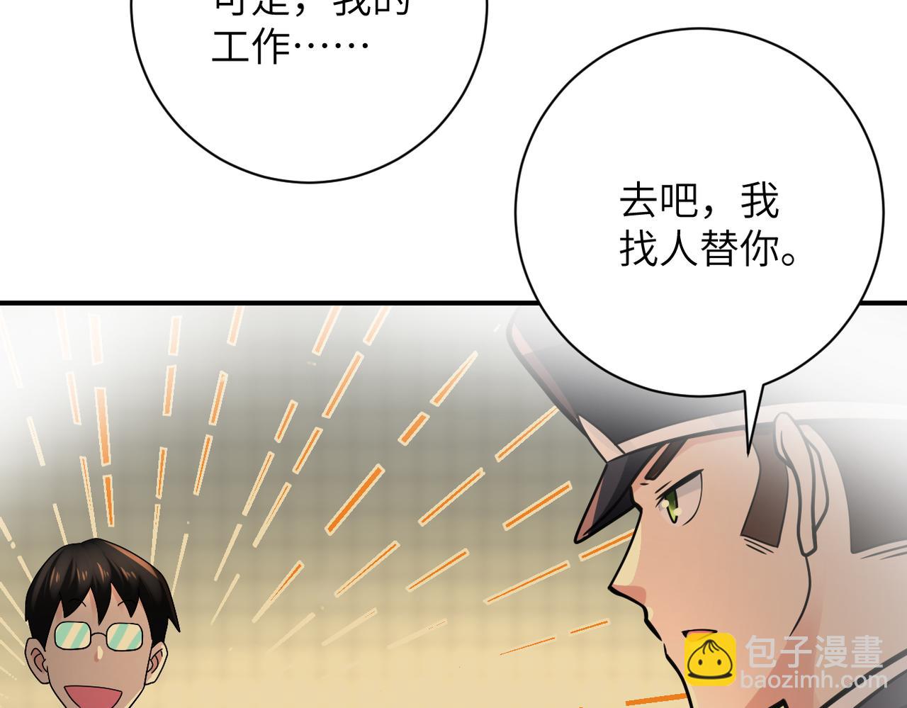 🍟末世超级系统 第342话 明星警官 第44页