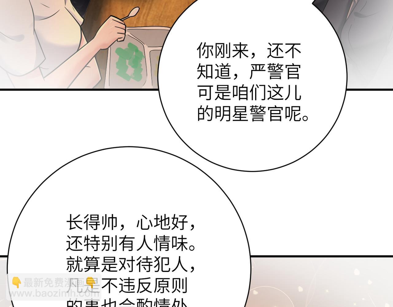 🍟末世超级系统 第342话 明星警官 第48页