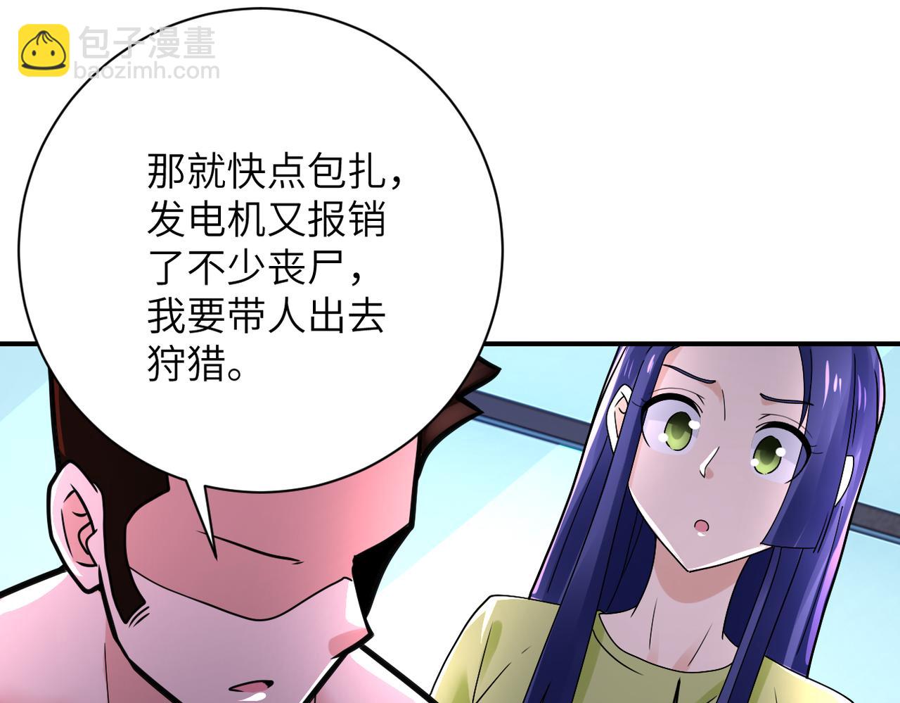 🍟末世超级系统 第344话 最强战神 第8页