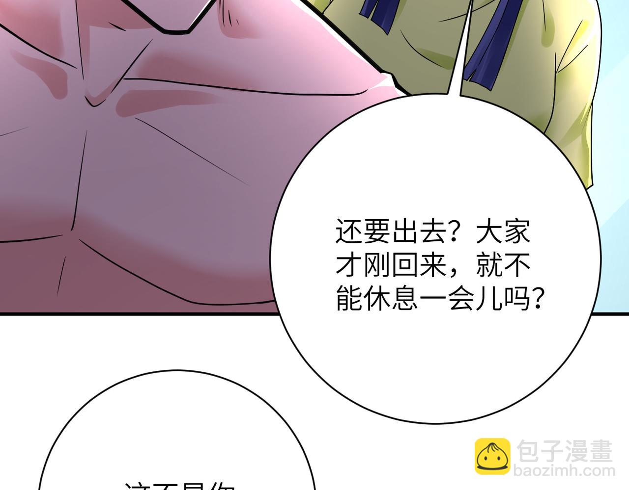 🍟末世超级系统 第344话 最强战神 第9页