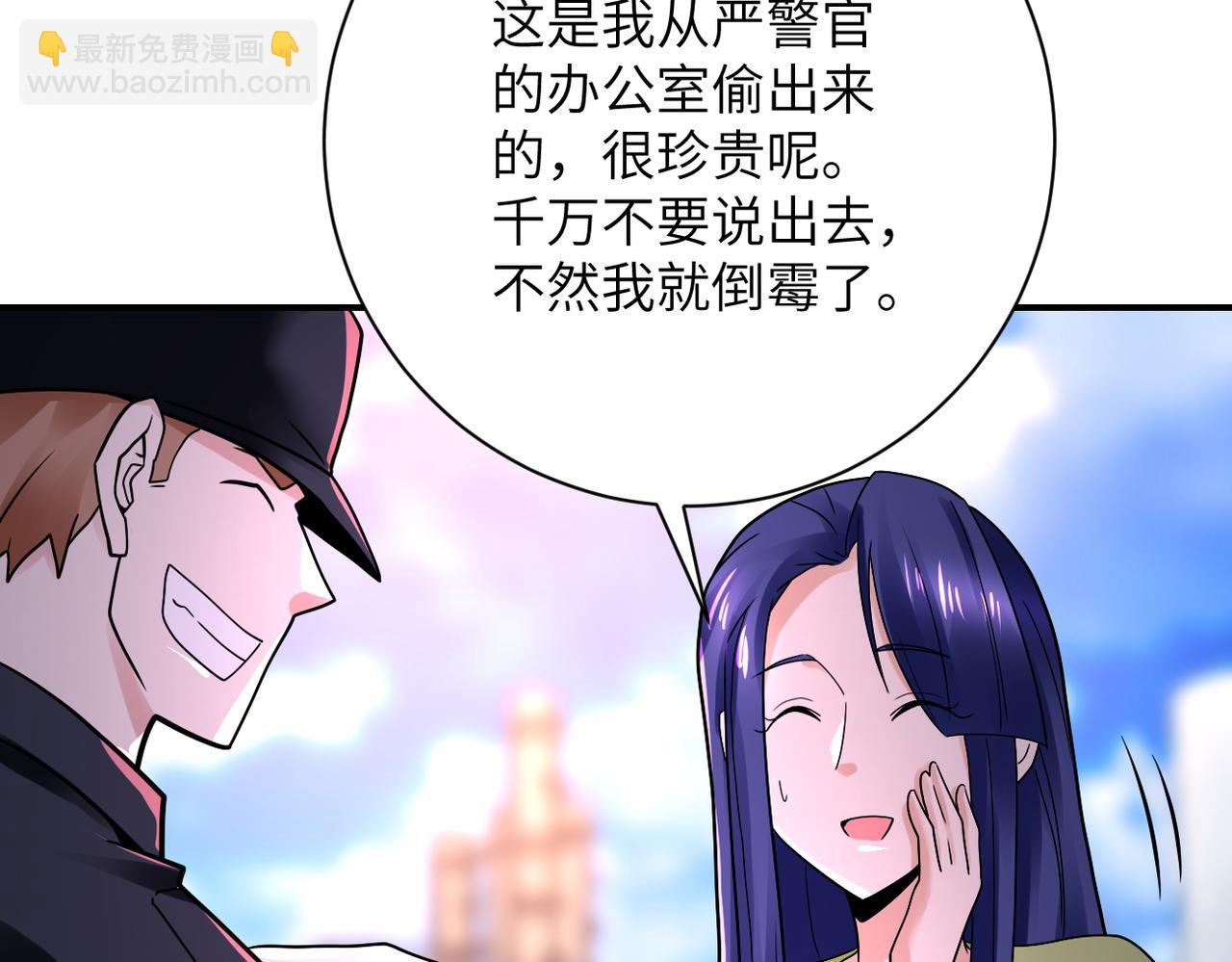 🍟末世超级系统 第346话 血藤来袭！ 第11页