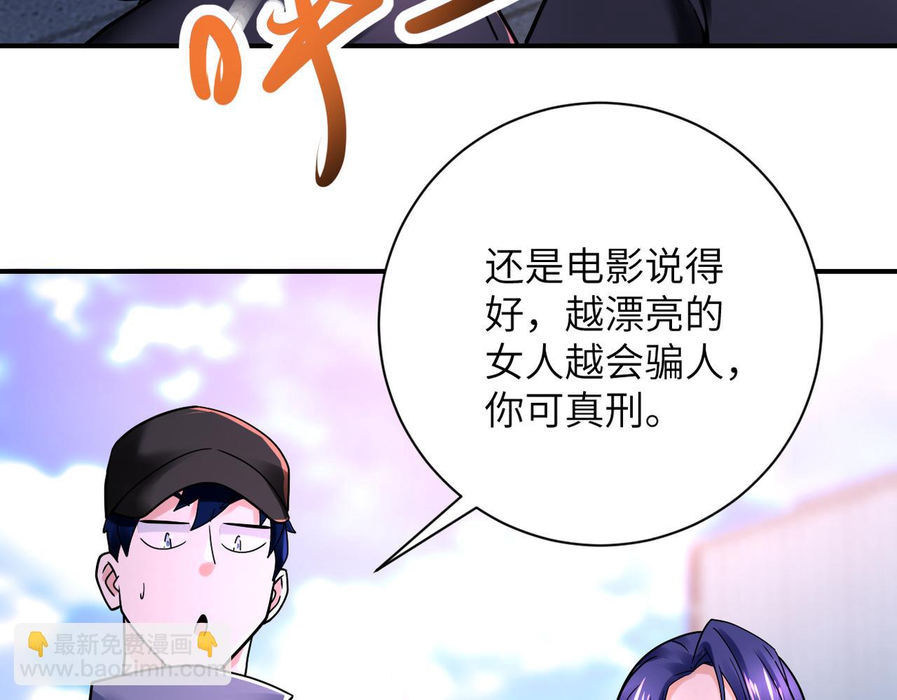 🍟末世超级系统 第346话 血藤来袭！ 第19页
