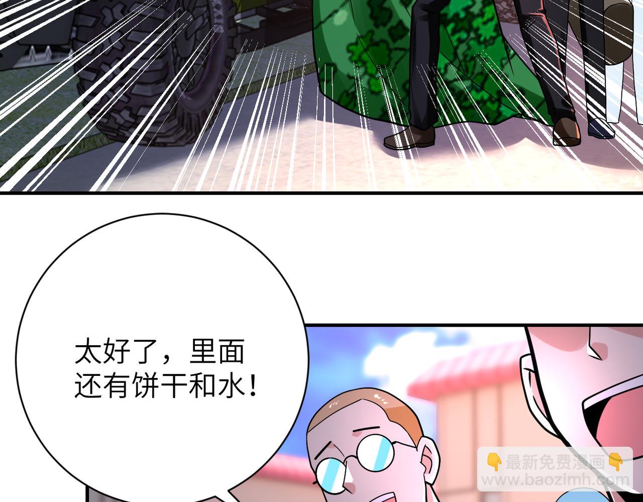 🍟末世超级系统 第346话 血藤来袭！ 第39页