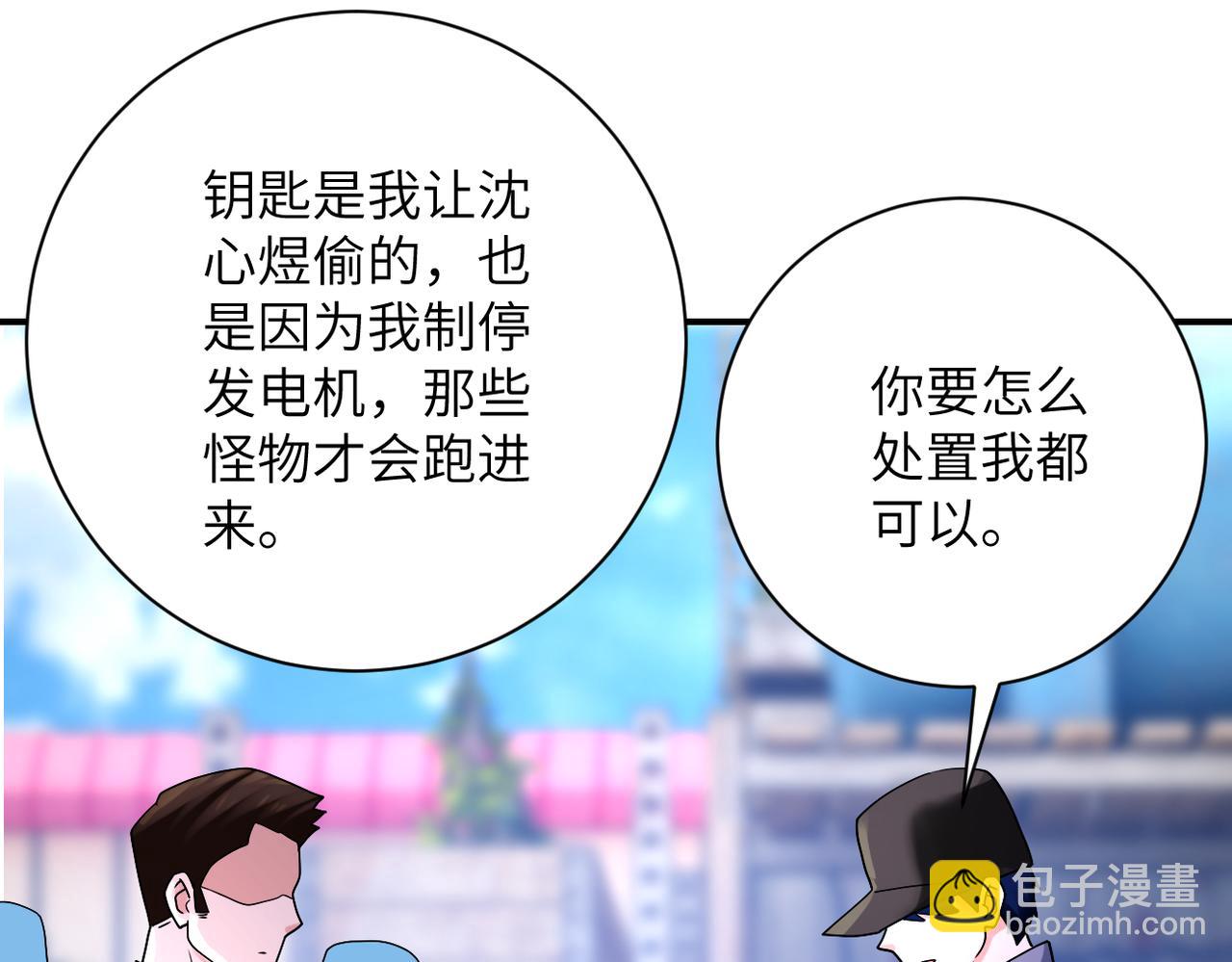 🍟末世超级系统 第350话 错的人是我 第17页