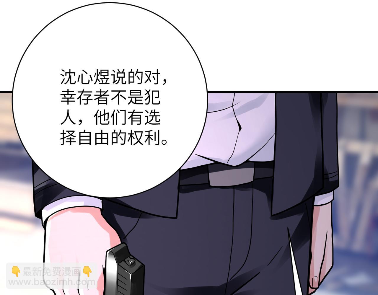 🍟末世超级系统 第350话 错的人是我 第26页
